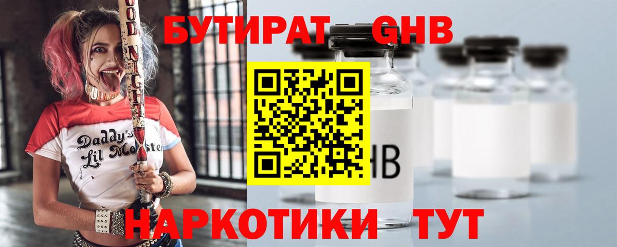 Бутират  Вход с VPN  Мурино  БУТИРАТ оксибутират 