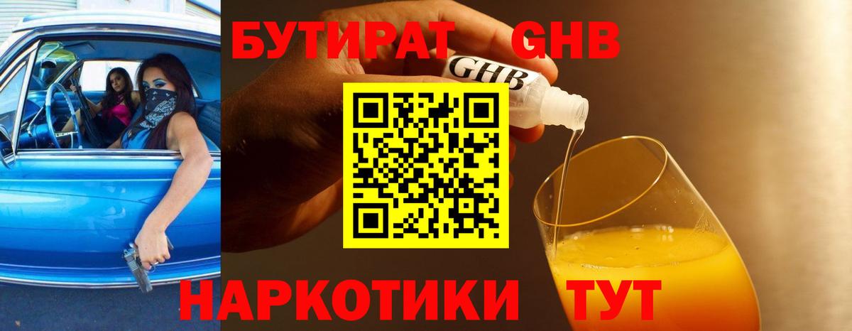 Бутират оксана Мурино