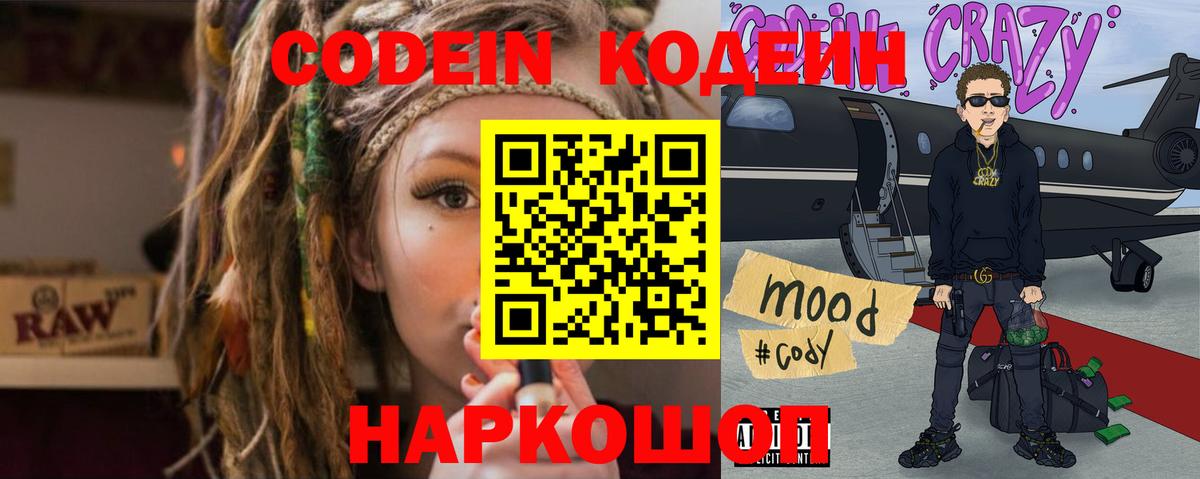 Codein Purple Drank  Вход с VPN  Мурино  Кодеин Purple Drank 
