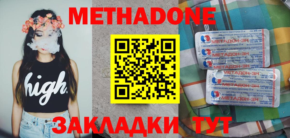 Метадон methadone  Вход с VPN  Мурино 
